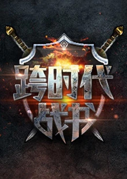 爱情拯救联盟