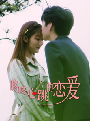 爱情麻辣烫